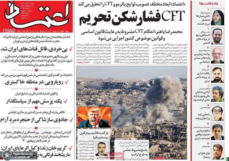 گزیده روزنامه های 13 مهر 1404