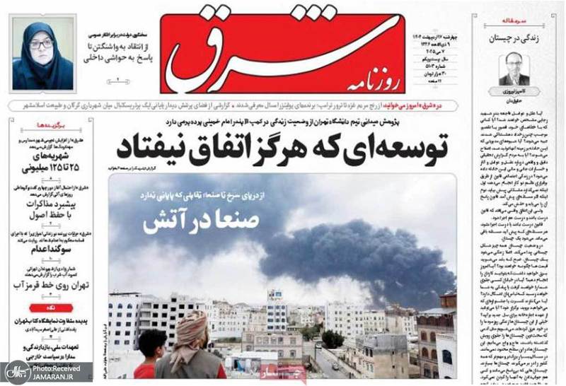 گزیده روزنامه های 17 اردیبهشت 1404