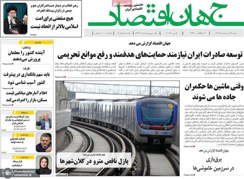 گزیده روزنامه های 15 اردیبهشت 1404