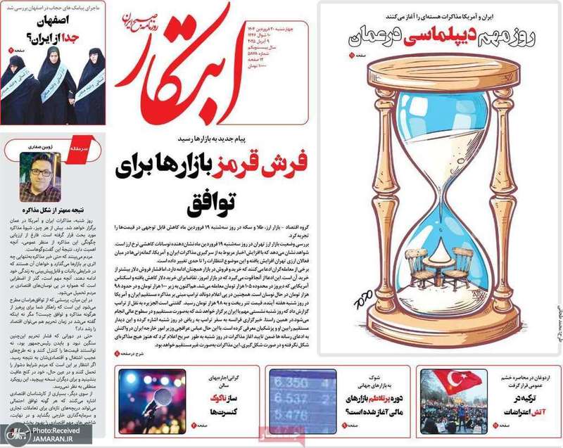گزیده روزنامه های 20 فروردین 1404