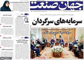 گزیده روزنامه های 23 فروردین 1405