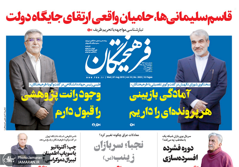 گزیده روزنامه های 16 مرداد 1398