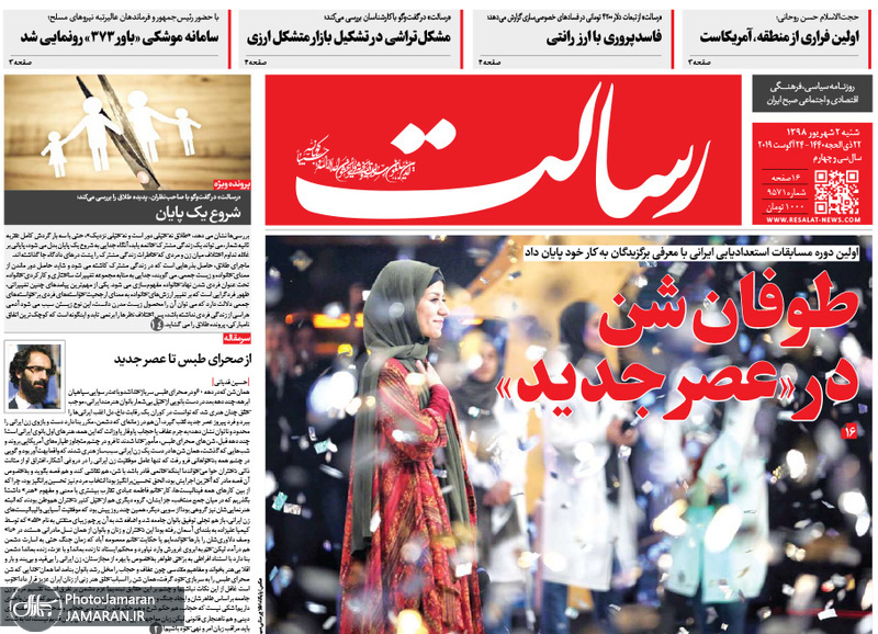 گزیده روزنامه های 2 شهریور 1398