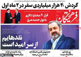 گزیده روزنامه های 3 خرداد 1402
