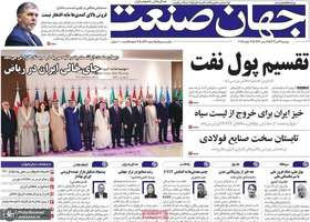 گزیده روزنامه های 24 دی 1403