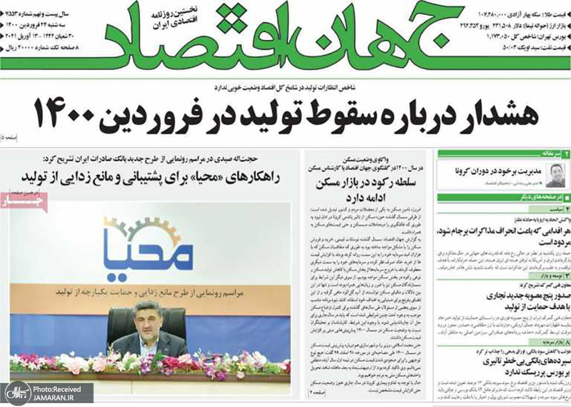 گزیده روزنامه های 24 فروردین 1400