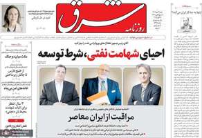 گزیده روزنامه های 19 مهر 1404