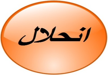 انحلال یک دفتر خدمات مسافرتی و جهانگردی در شیراز