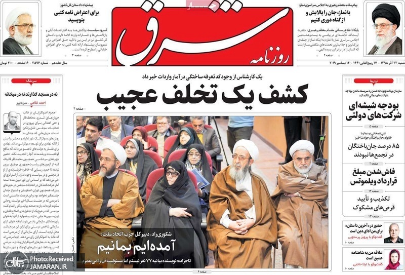 گزیده روزنامه های 23 آذر 1398