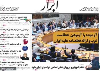 گزیده روزنامه های 15 شهریور 1405