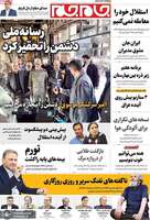 گزيده روزنامه هاى 20 آبان 1404