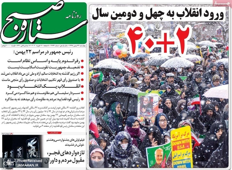گزیده روزنامه های 23 بهمن 1398