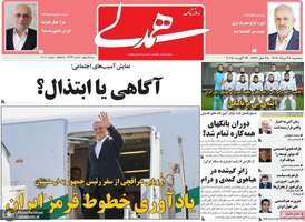 گزیده روزنامه های 28 مرداد 1404