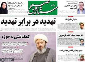 گزیده روزنامه های 21 خرداد 1404