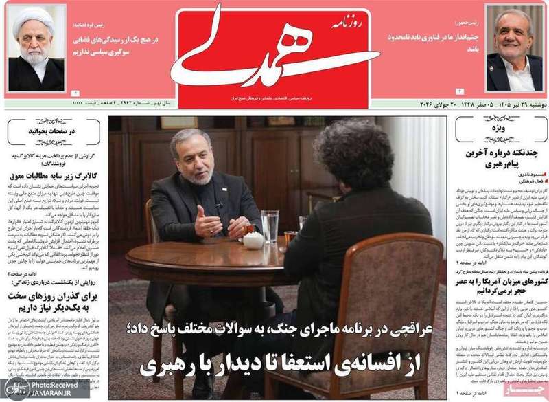 گزیده روزنامه های 29 تیر 1405