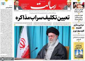 گزیده روزنامه های 2 مهر 1404