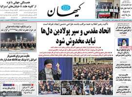 گزيده روزنامه های 3 شهریور 1403