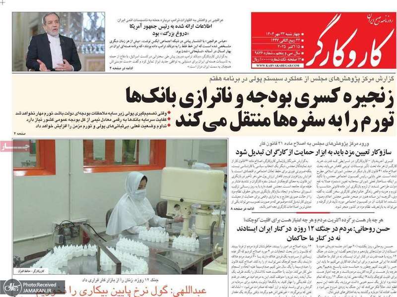 گزیده روزنامه های 23 مهر 1404