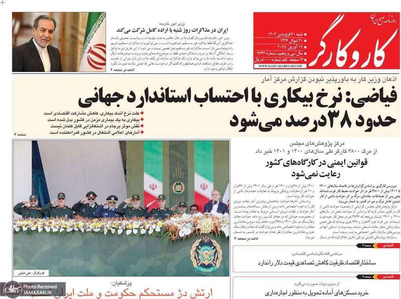 گزیده روزنامه های 30 فروردین 1404