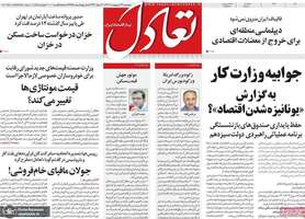 گزیده روزنامه های 21 اردیبهشت 1402