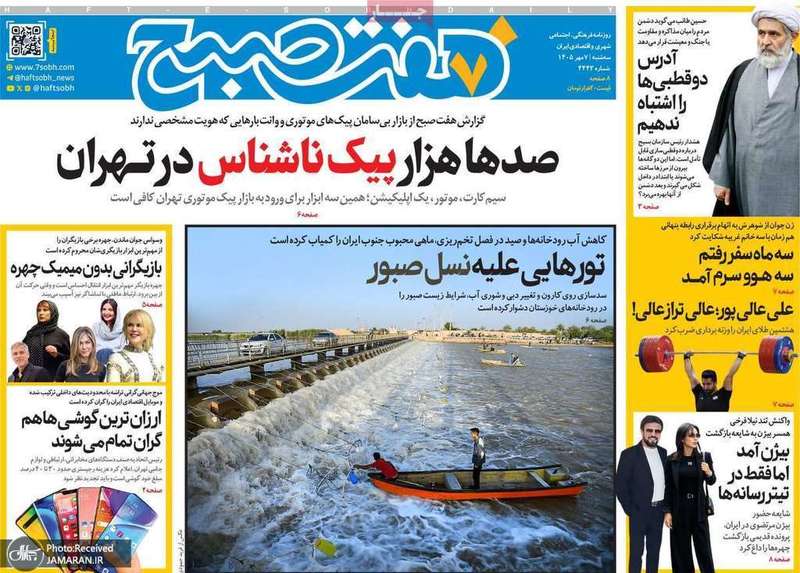 گزیده روزنامه های 7 مهر 1405