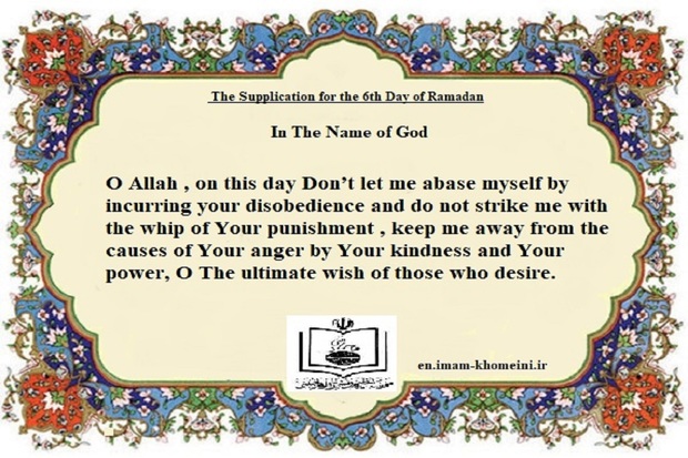  The Supplication for the 6th Day of Ramadan