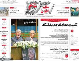 گزيده روزنامه های 16 اردیبهشت 1405