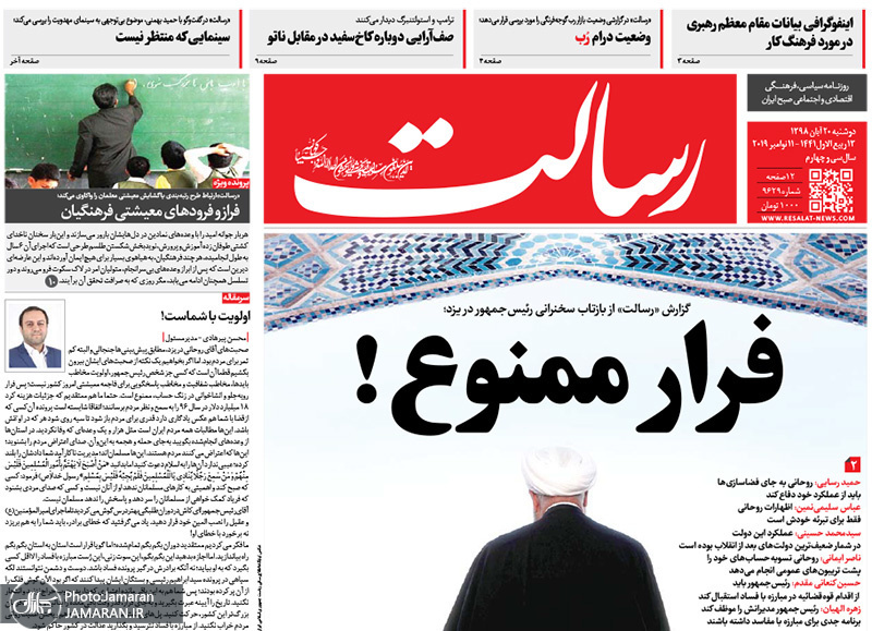 گزیده روزنامه های 20 آبان 1398