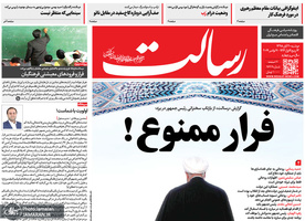 گزیده روزنامه های 20 آبان 1398