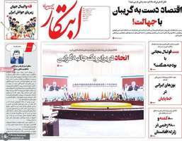 گزیده روزنامه های 11 شهریور 1404