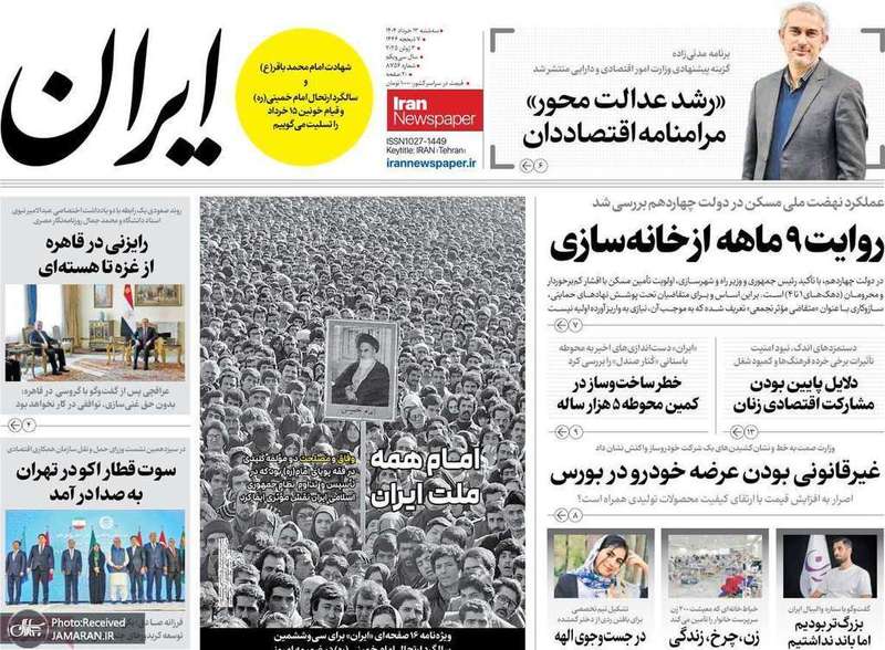 گزیده روزنامه های 13 خرداد 1404