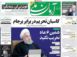 گزیده روزنامه های 9 بهمن 1399