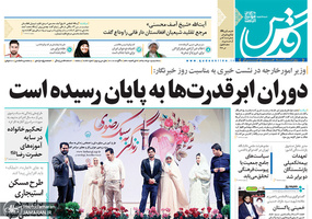 گزیده روزنامه های 15 مرداد 1398