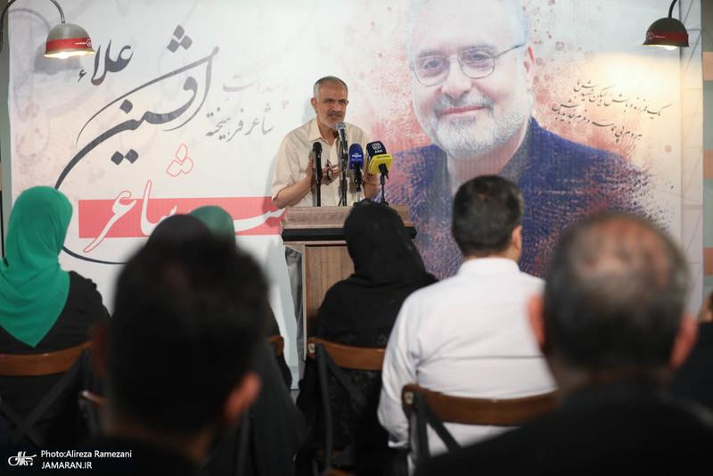 مراسم نکوداشت افشین علا