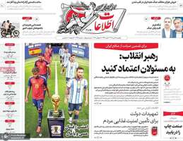 گزیده روزنامه های 28 تیر 1405