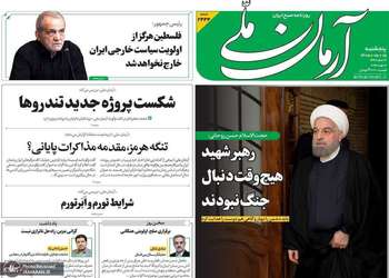 گزیده روزنامه های 15 مرداد 1405