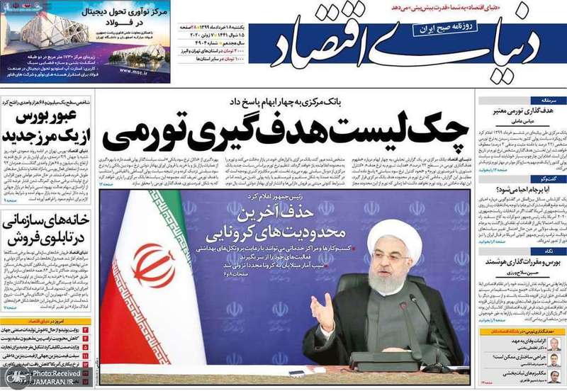 گزیده روزنامه های 18 خرداد 1399