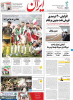 گزیده روزنامه های 9 بهمن 1400