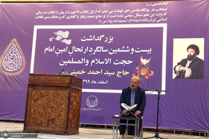 مراسم بیست و ششمین سالگرد حجت الاسلام و المسلمین سید احمد خمینی(ره)