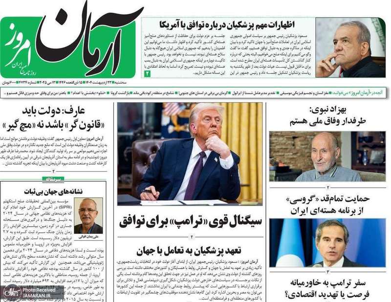 گزیده روزنامه های 23 اردیبهشت 1403