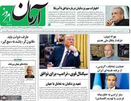 گزیده روزنامه های 23 اردیبهشت 1403