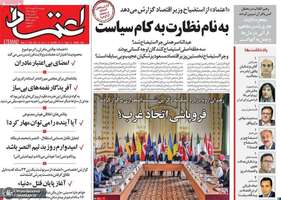 گزیده روزنامه های 13 اسفند 1403