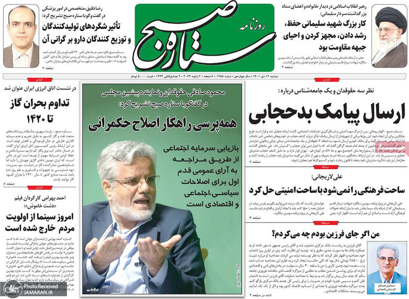 گزیده روزنامه های 12 دی 1401