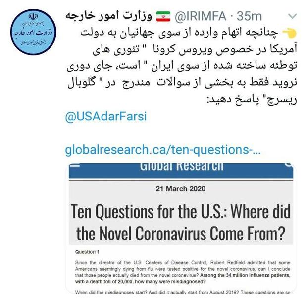 توییت وزارت امور خارجه ایران در پاسخ به آمریکا در خصوص کرونا