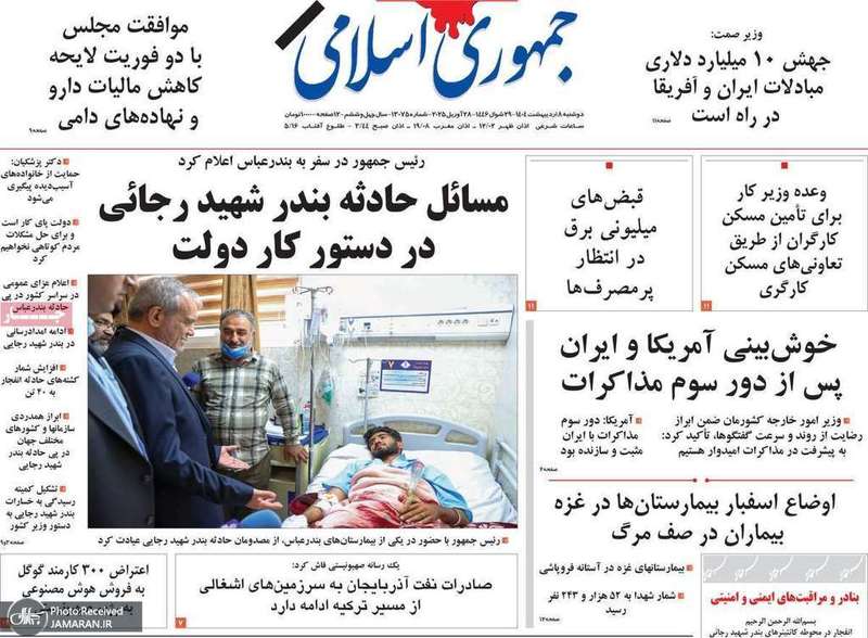 گزیده روزنامه های 8 اردیبهشت 1404