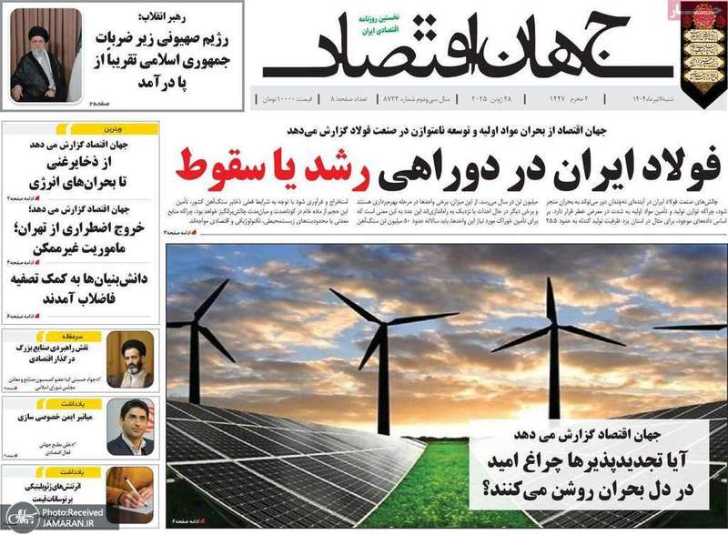 گزیده روزنامه های 7 تیر 1404