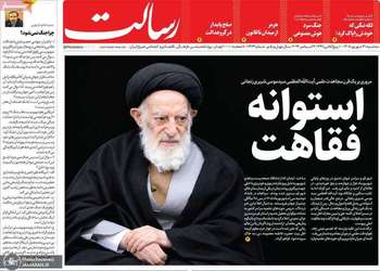 گزیده روزنامه های 31 شهریور 1405