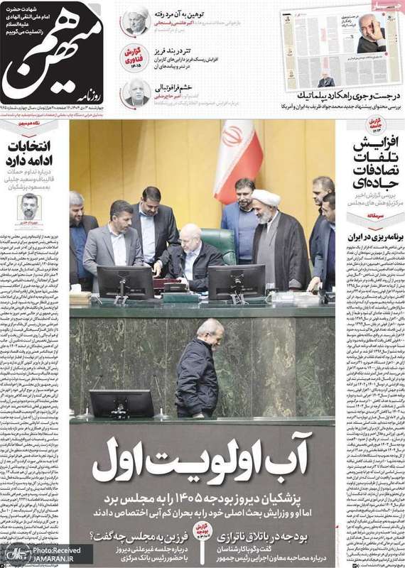 گزیده روزنامه های 3 دی 1404