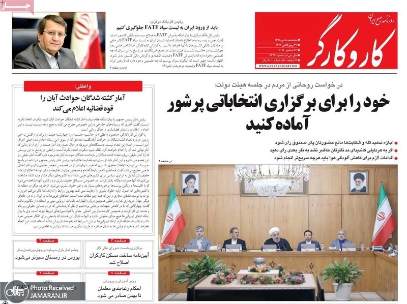 گزیده روزنامه های 5 دی 1398