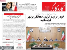 گزیده روزنامه های 5 دی 1398